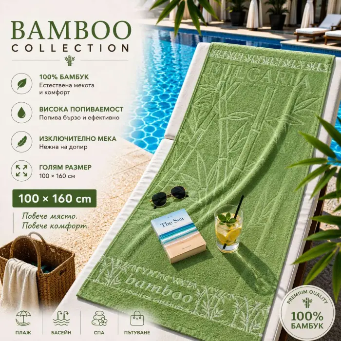 Плажна хавлия Bamboo Collection – 100 x 160 см - Зелена ябълка - 4029 - Плажна хавлия Bamboo Collection – 100 x 160 см - Зелена ябълка - 4029