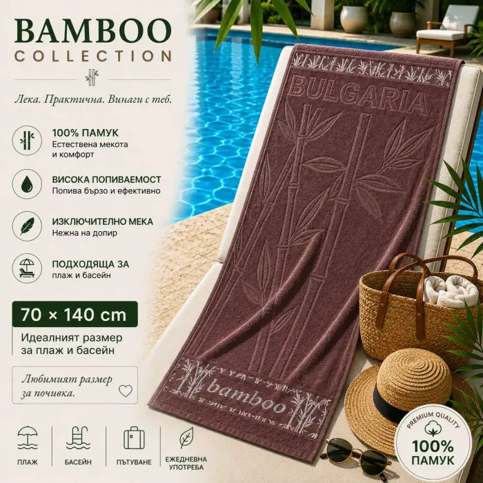 Плажна хавлия Bamboo Collection – 70 x 140 см - Кафяво - 4037 - Плажна хавлия Bamboo Collection – 70 x 140 см - Кафяво - 4037