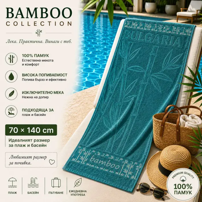 Плажна хавлия Bamboo Collection – 70 x 140 см - Петрол - 4031 - Плажна хавлия Bamboo Collection – 70 x 140 см - Петрол - 4031