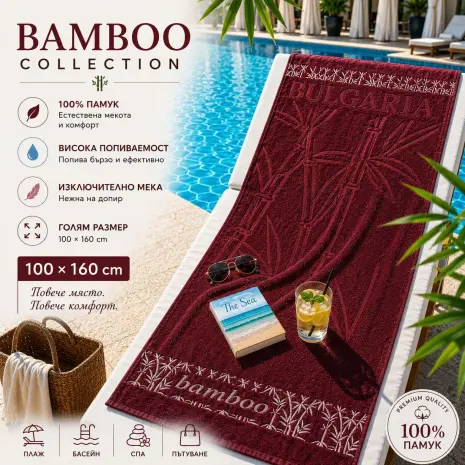 Плажна хавлия Bamboo Collection – 100 x 160 см - Бордо