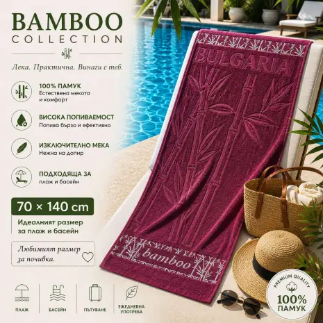 Плажна хавлия Bamboo Collection – 70 x 140 см - Бордо