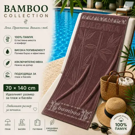 Плажна хавлия Bamboo Collection – 70 x 140 см - Кафяво