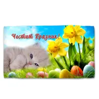 Хавлиена кърпа с Великденски мотиви - 5093 - Хавлиена кърпа с Великденски мотиви - 5093